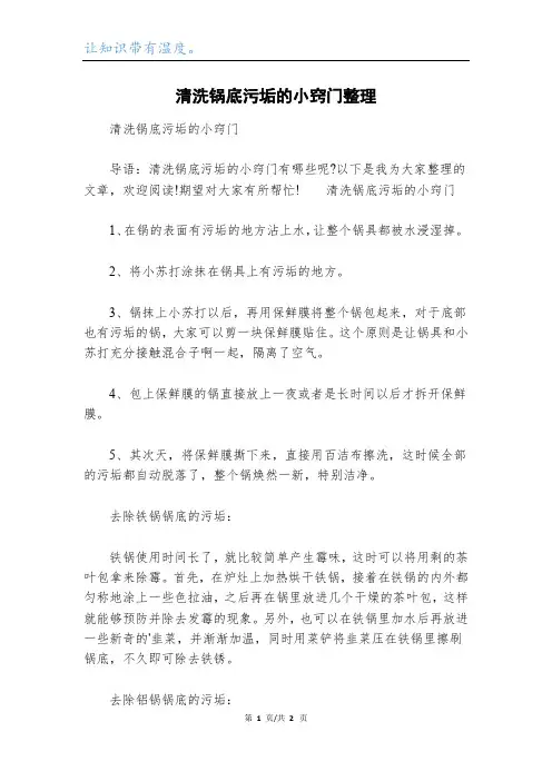 清洗锅底污垢的小窍门整理