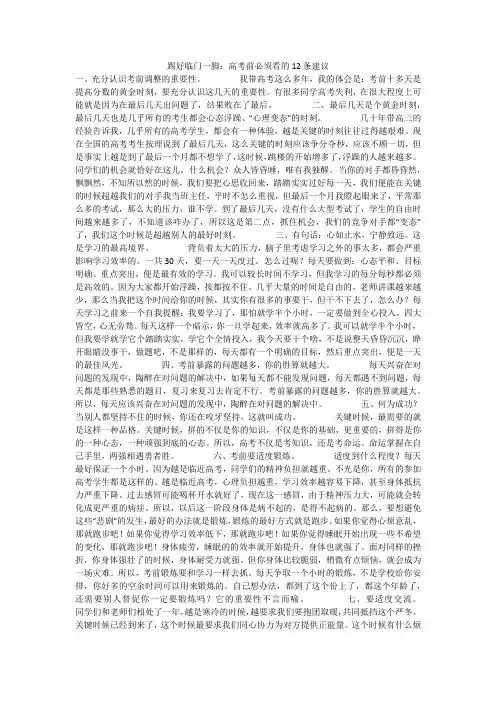 踢好临门一脚：高考前必须看的12条建议