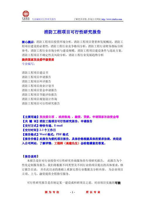 消防工程项目可行性研究报告