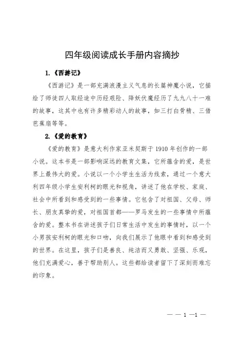 四年级阅读成长手册内容摘抄
