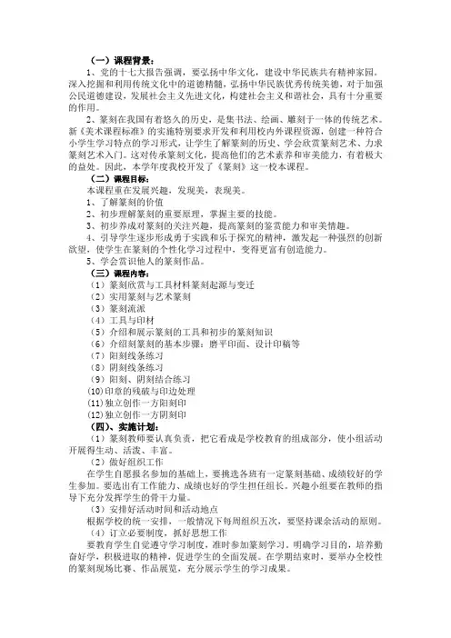篆刻纲要