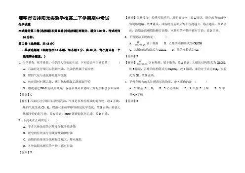 高二化学下学期期中试题高二全册化学试题_2_2