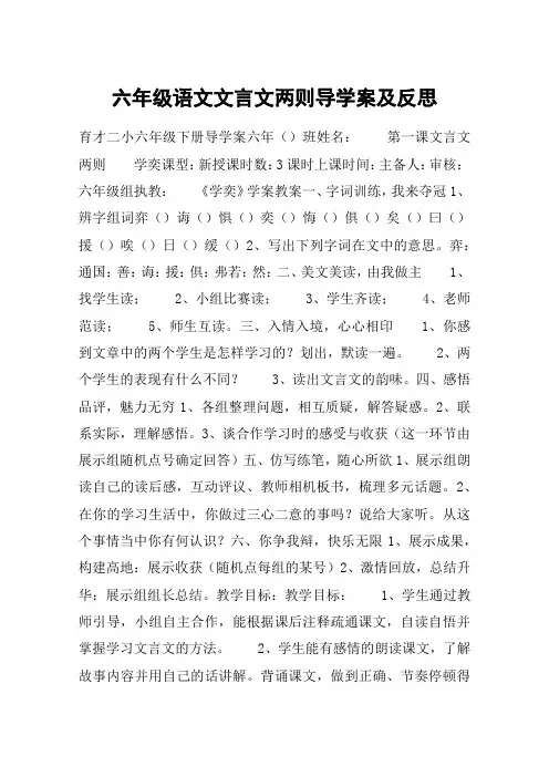 六年级语文文言文两则导学案及反思_教案教学设计