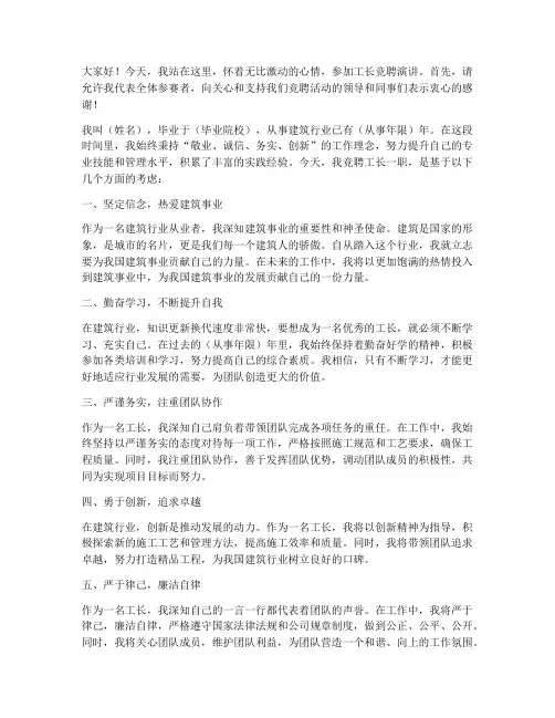 工长竞聘演讲稿