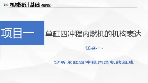 机械设计基础全套课件完整版ppt教程