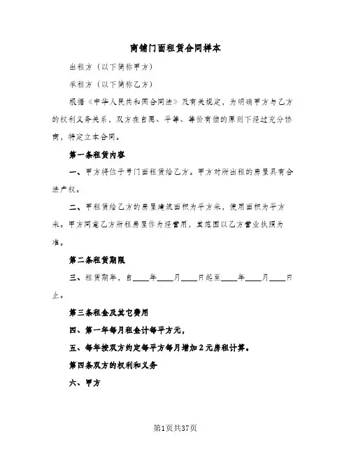 商铺门面租赁合同样本(八篇)