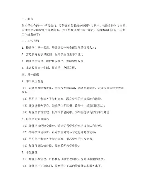 学管部工作规划