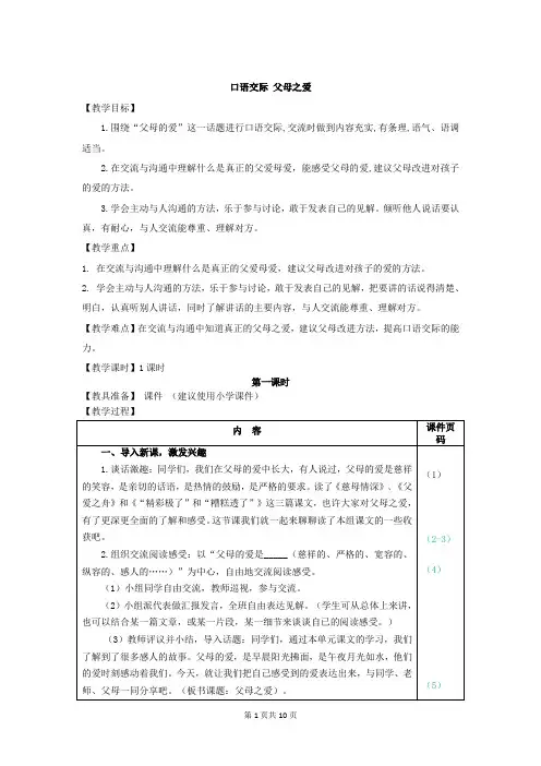 部编人教版五年级语文上册口语交际《父母之爱》精品教案+练习题(含答案)