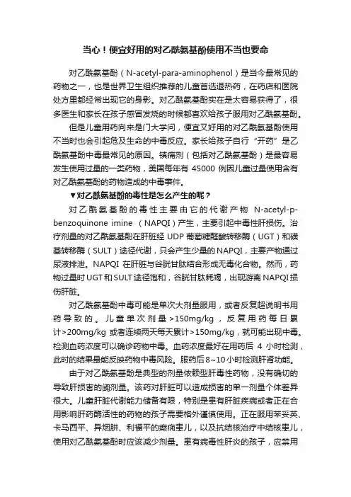 当心！便宜好用的对乙酰氨基酚使用不当也要命