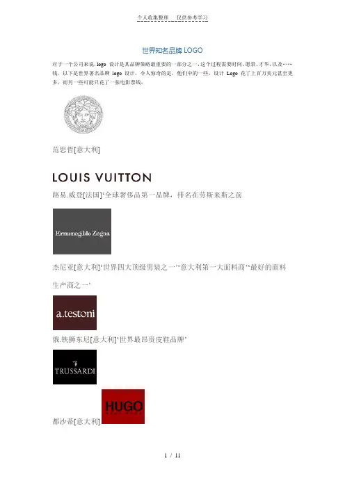 世界知名品牌LOGO
