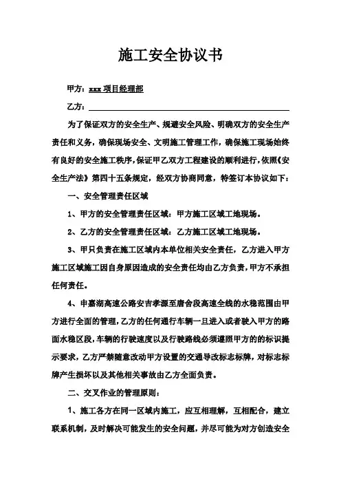 高速公路工程交叉施工安全协议