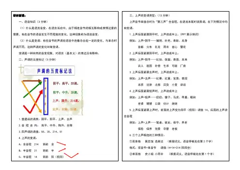 普通话上声变调教案(详案)