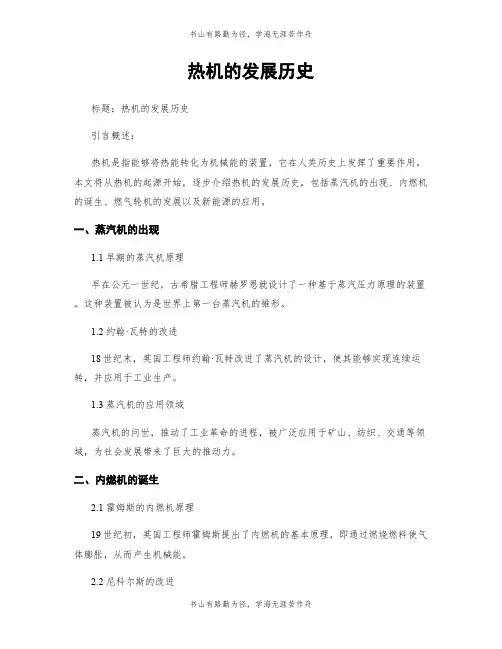 热机的发展历史