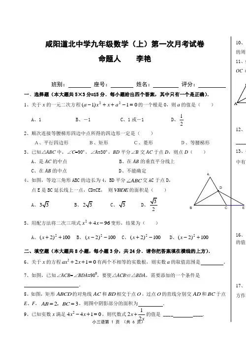 初三数学月考1
