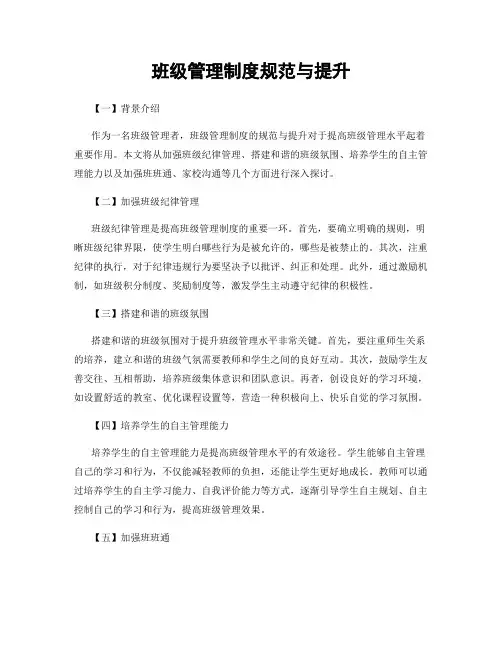 班级管理制度规范与提升