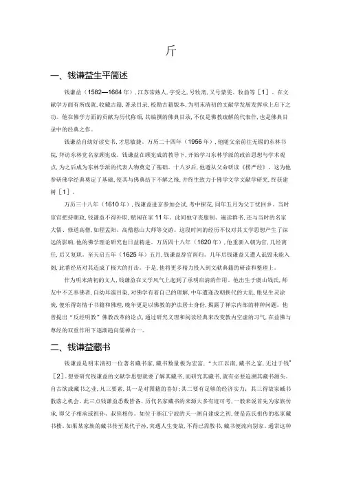 钱谦益的文献学成就撷析
