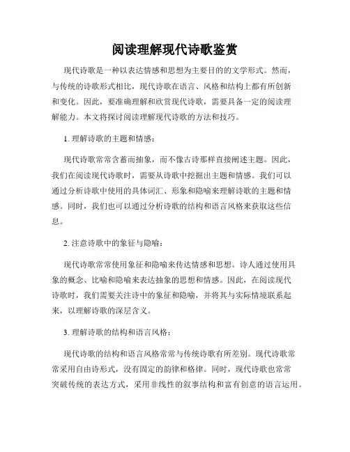 阅读理解现代诗歌鉴赏