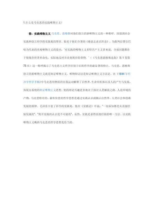 马克思的实践唯物主义
