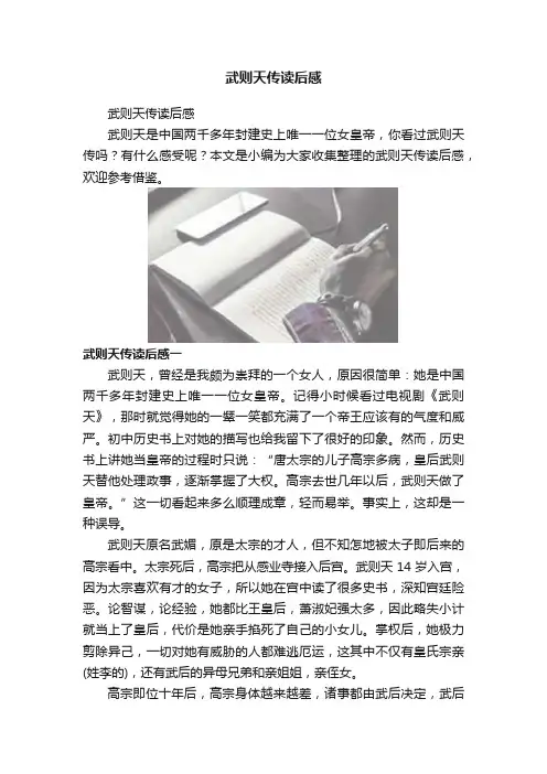 武则天传读后感