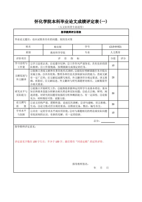 本科毕业论文成绩评定表