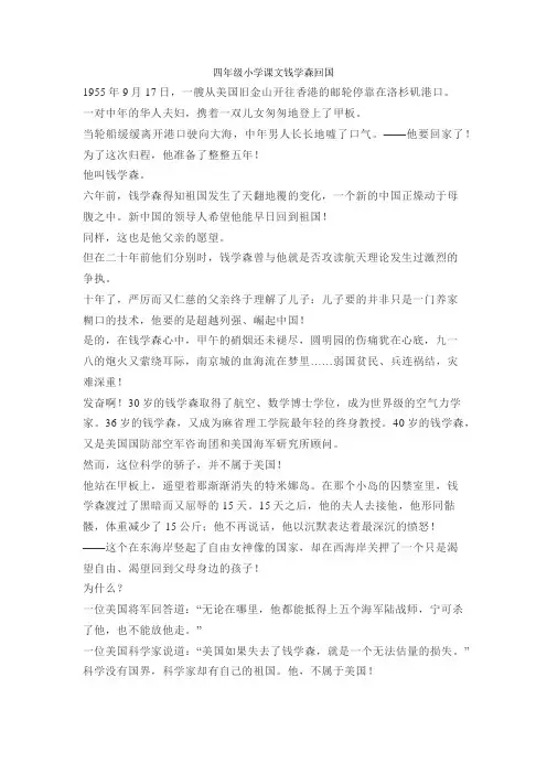 四年级小学课文钱学森回国