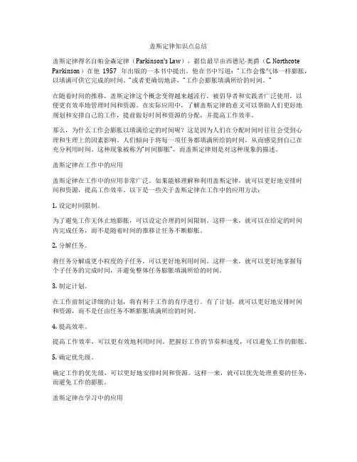 盖斯定律知识点总结