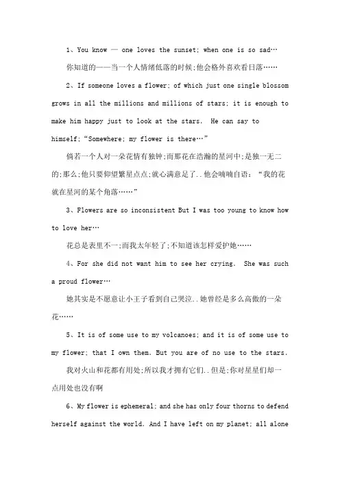 小王子原文及翻译