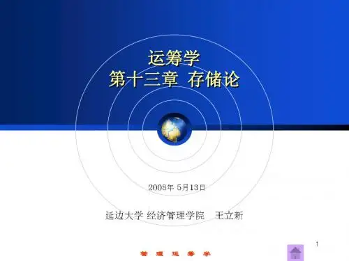 第13章  存贮论(2)_1