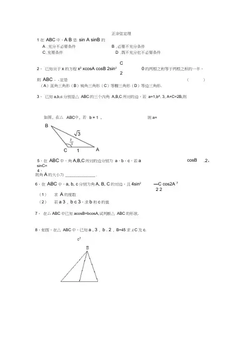 (完整word)正弦余弦历年高考题及答案