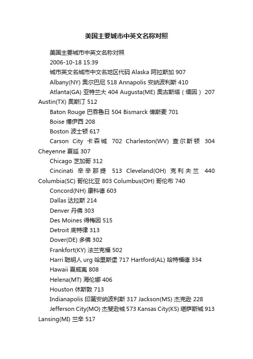 美国主要城市中英文名称对照