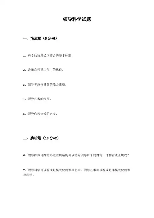 领导科学试题