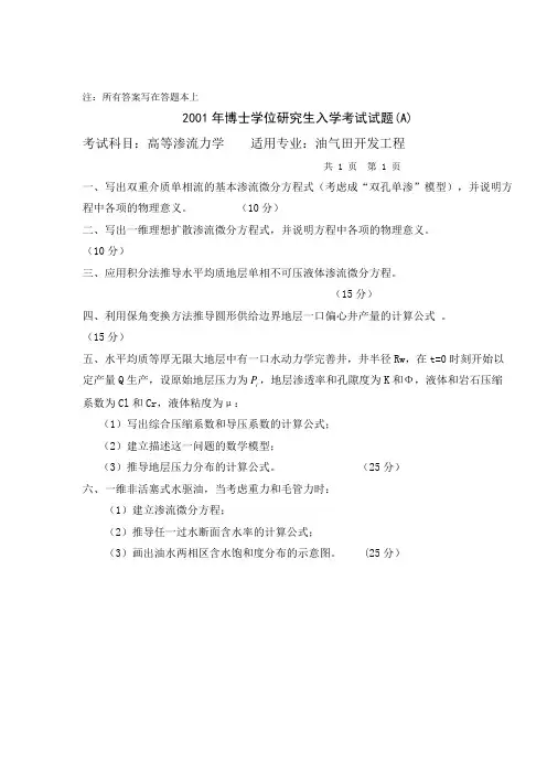 博士2001年入学考题