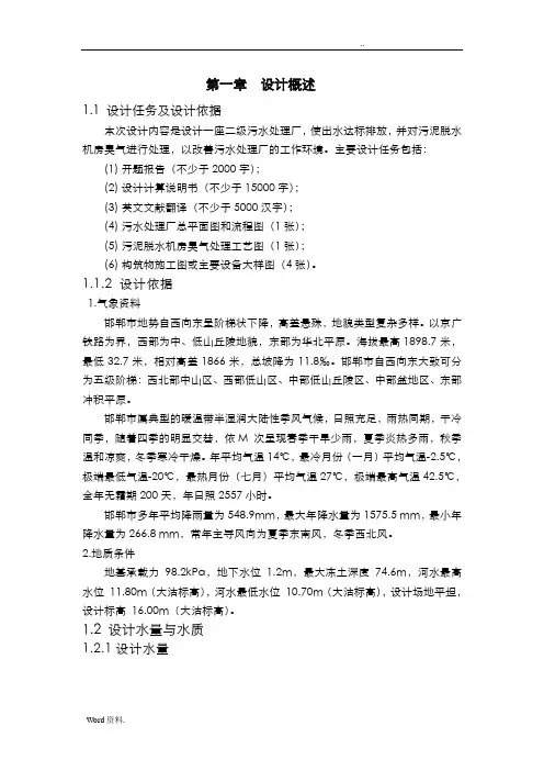 污水处理厂毕业设计