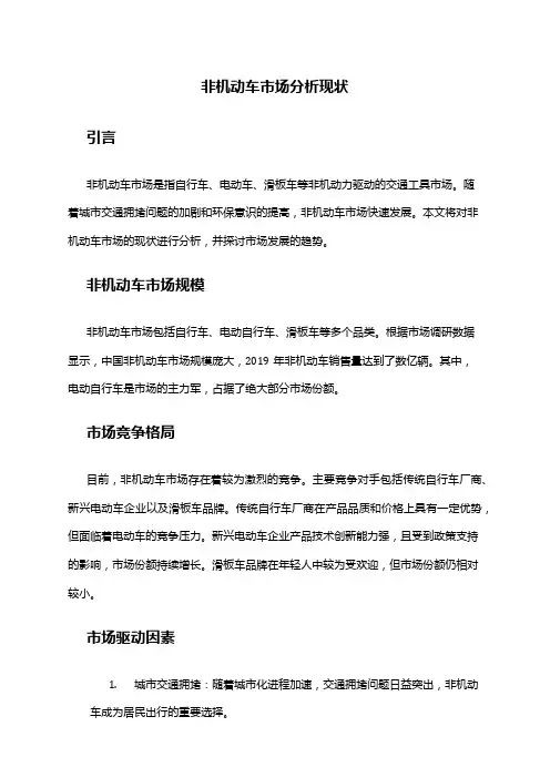 2024年非机动车市场分析现状