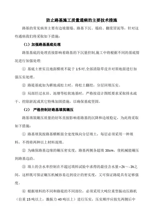防止路基施工质量通病的主要技术措施