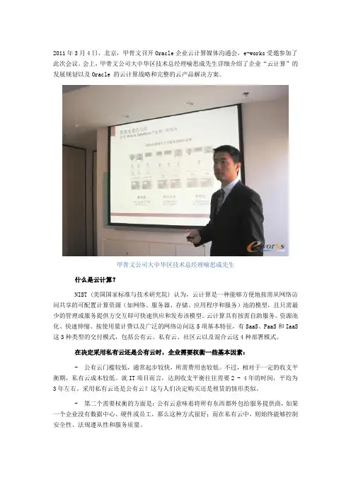 Oracle企业云计算发展规划