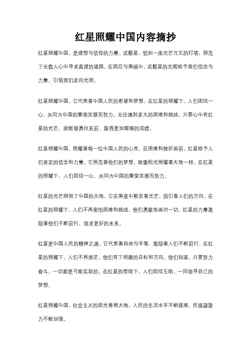 红星照耀中国内容摘抄