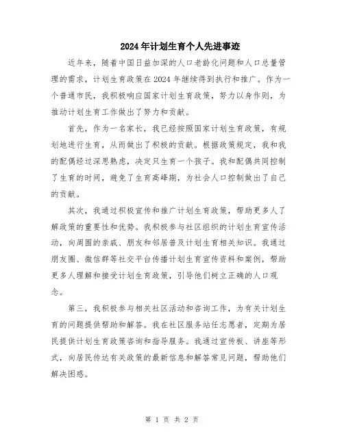 2024年计划生育个人先进事迹