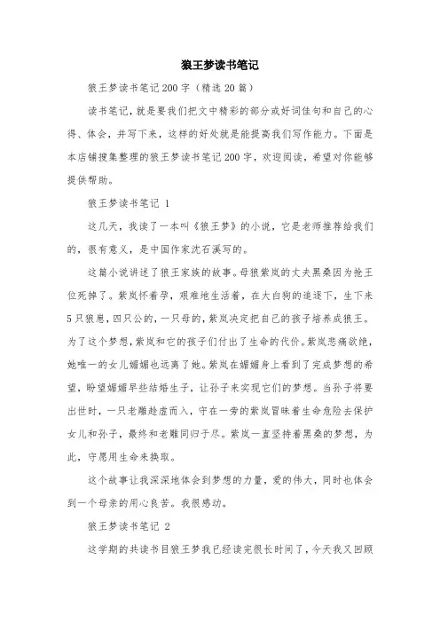 狼王梦读书笔记