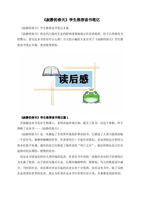 《寂静的春天》学生推荐读书笔记