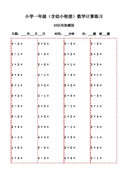 每日一练：一年级口算20页-10以内加减法