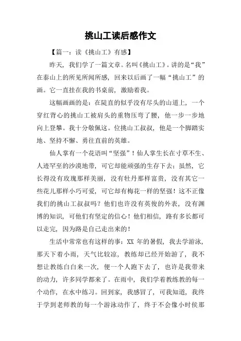 挑山工读后感作文