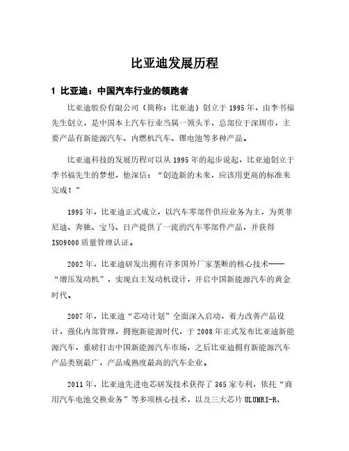 比亚迪发展历程