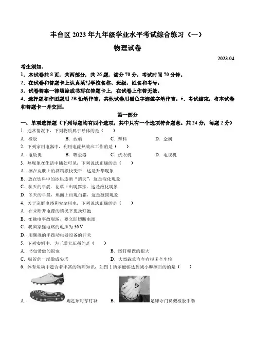2023年北京市丰台区中考一模物理试卷含答案