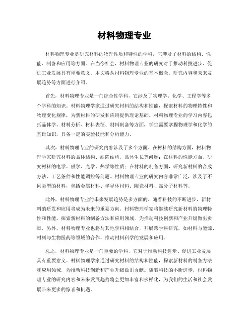 材料物理专业