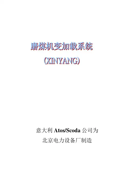 磨煤机液压油站使用说明书