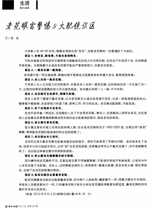 老花眼需警惕9大配镜误区