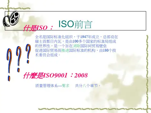 质量体系内部审核员培训教程