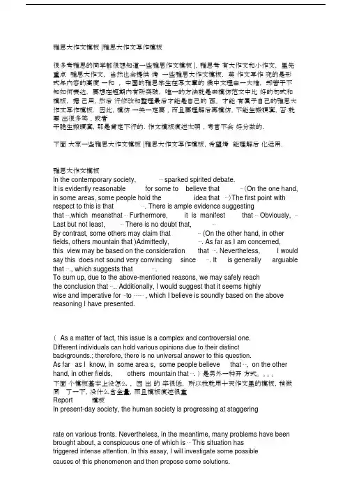 雅思大作文详细模版.docx