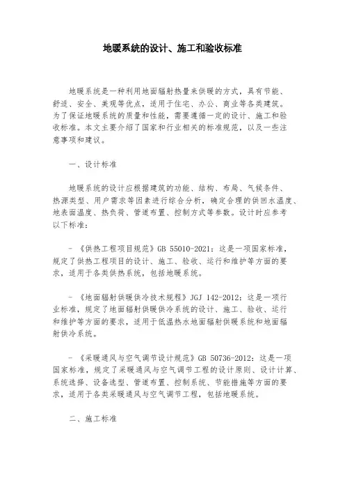 地暖供暖相关标准